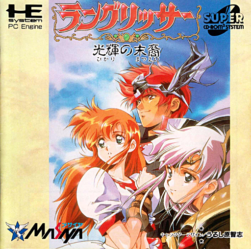 Langrisser: Hikari no Matsuei box art for PC Engine CD